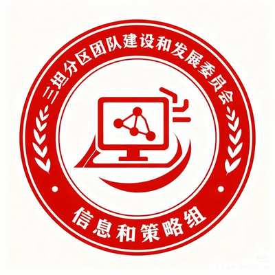 策略和信息组